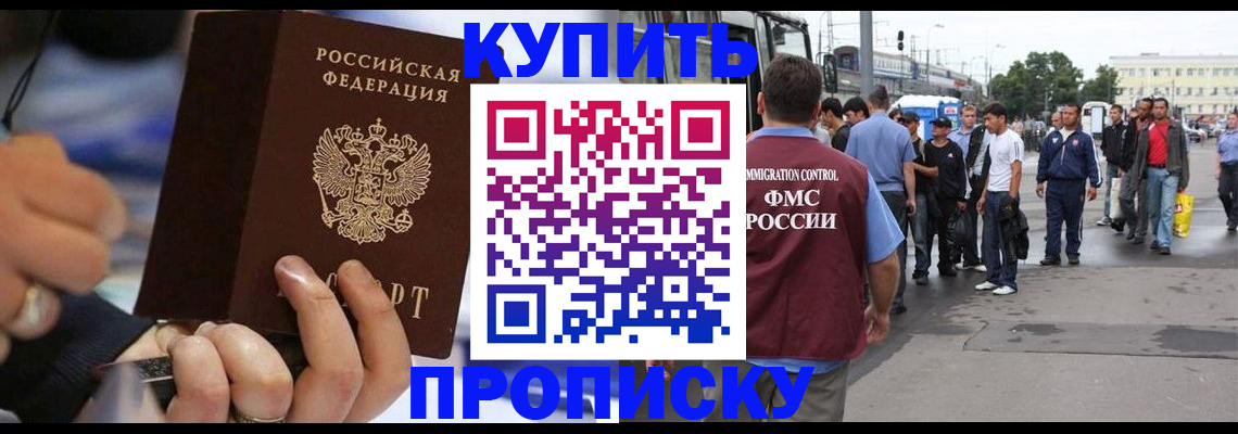 прописка законно в Щёлково