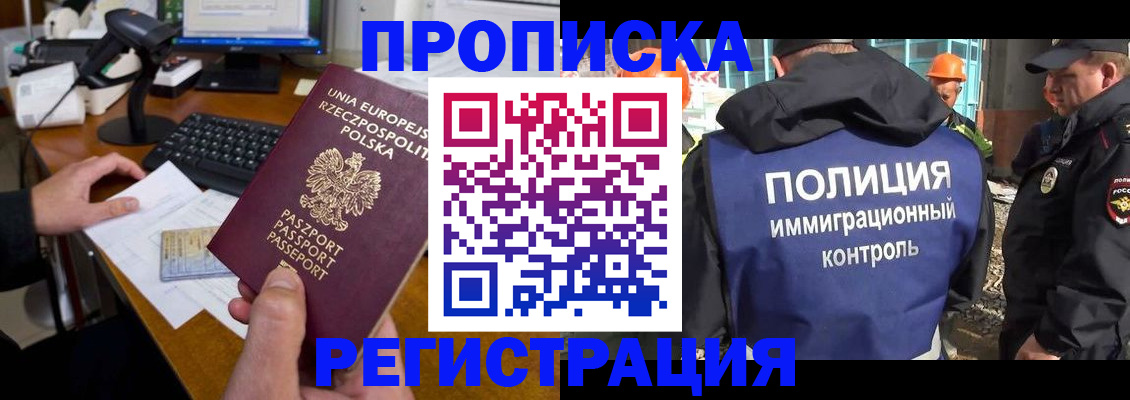 временная регистрация для всех в Щёлково
