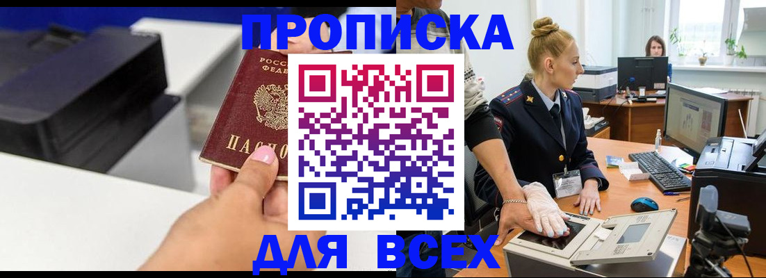 регистрация в Щёлково