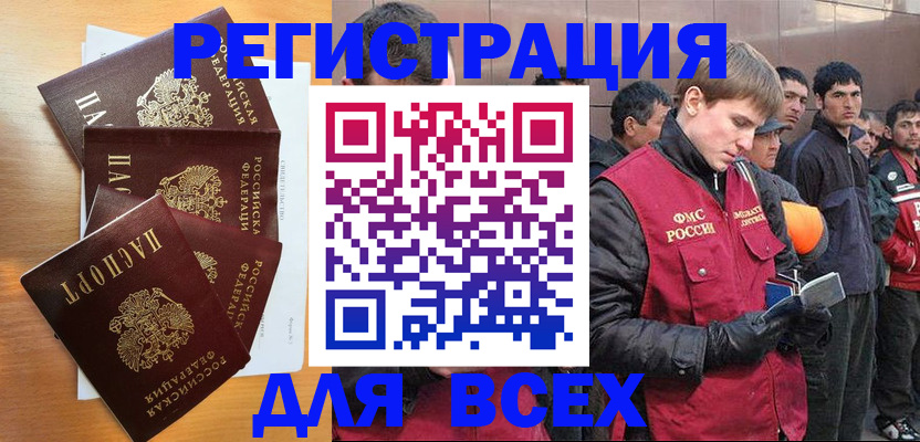 прописка регистрация в Щёлково