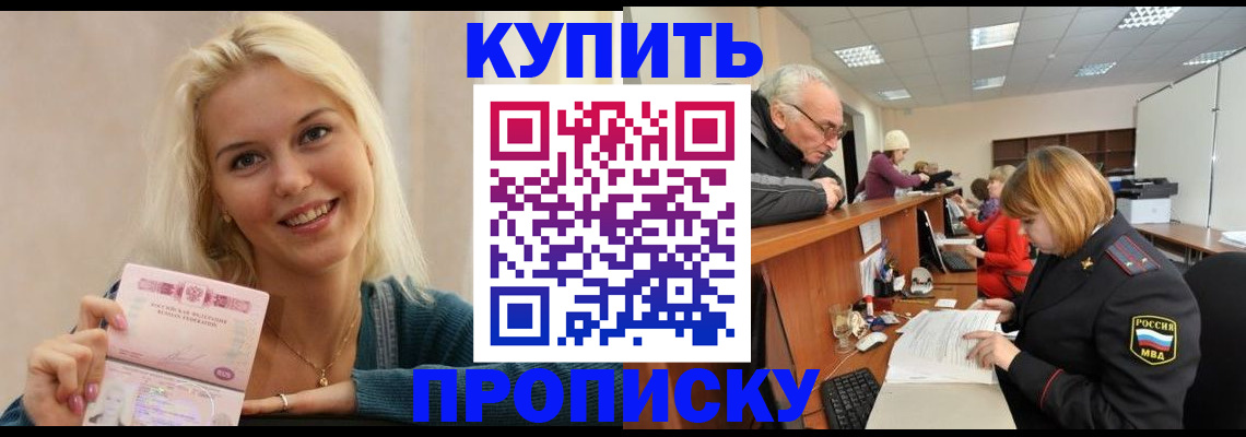 прописка регистрация в Щёлково