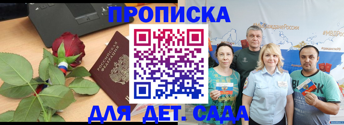 прописка штамп в Щёлково