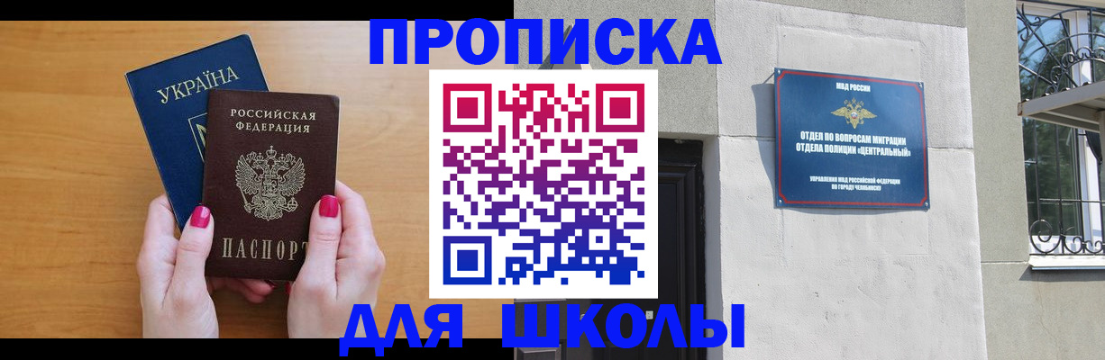 прописка для кредита в Щёлково
